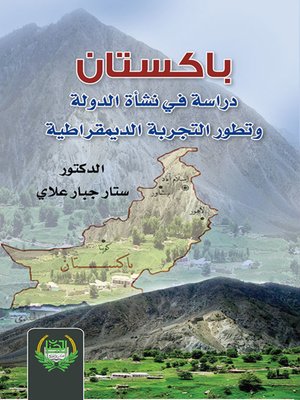 cover image of باكستان